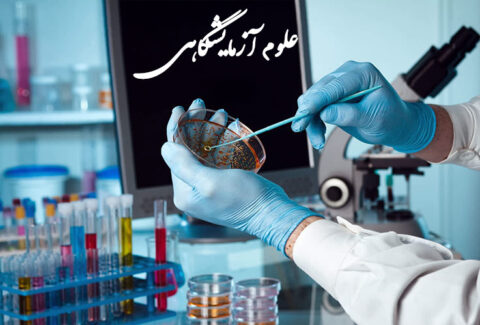 Laboratory-Sciences